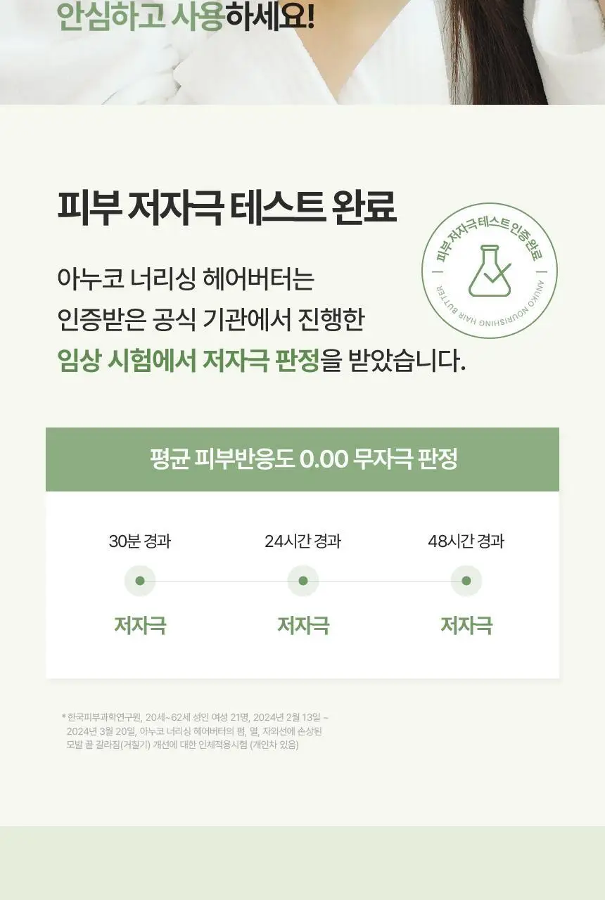 [여행용] 아누코 너리싱 헤어버터 손상모용 트리트먼트 10ml 9개입 상세페이지 30